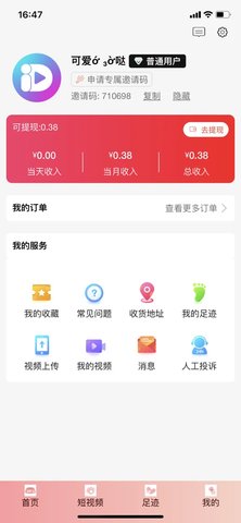 爱抖短视频官方安卓版