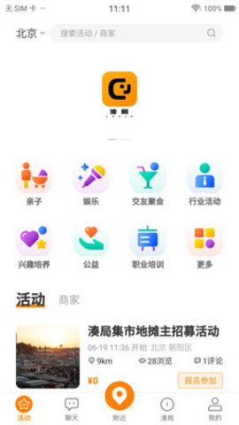 凑局app安卓版