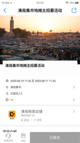凑局app安卓版