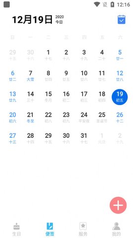 生日便签app安卓客户端