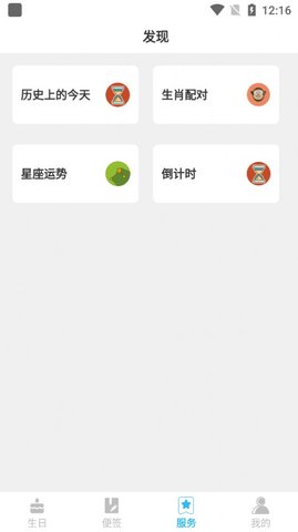 生日便签app安卓客户端