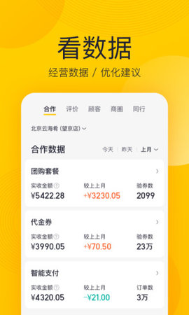 美团开店宝商家版