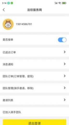 洽欣骑手端App