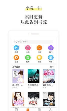 乐书小说app最新版本