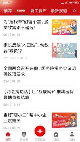 人民网领导留言板app手机客户端