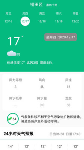 预报心晴天气app手机版