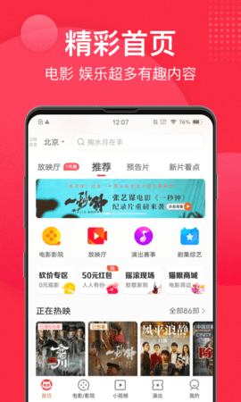 猫眼电影安卓最新版