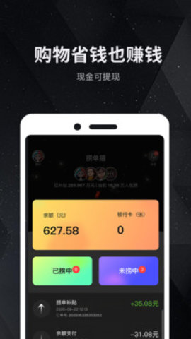 捞单猫手机购物平台