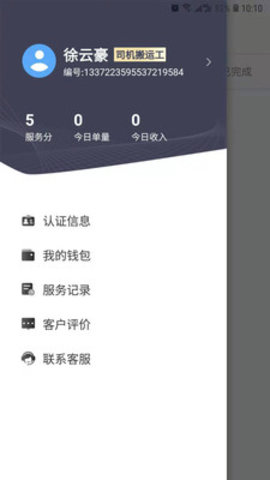 汇全材配送app安卓版