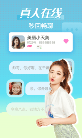 轻甜交友app赚钱版