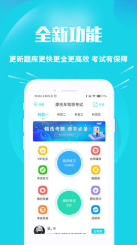 摩托车驾考助手app手机预约考试