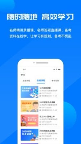 公考课堂app官方最新版