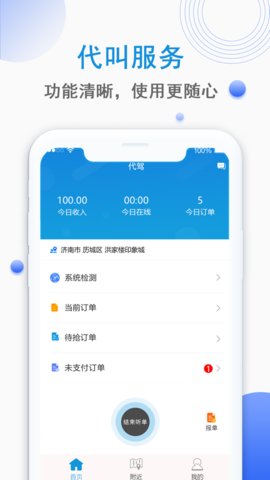 16代驾App苹果版