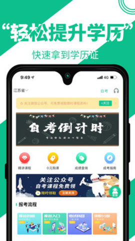 自考辅导app手机版