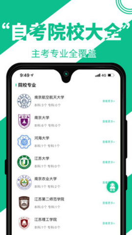 自考辅导app手机版