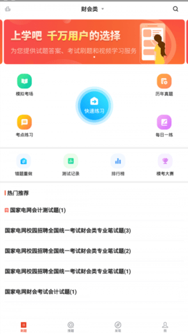 国家电网题库app2021最新版