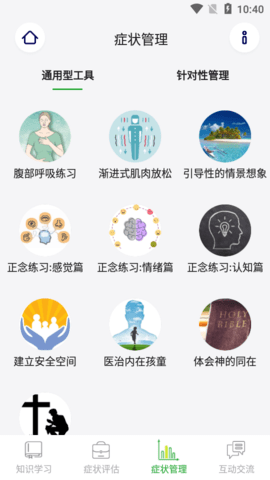 整合心理app免费版