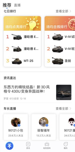 坦克营地app