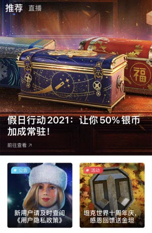 坦克营地app