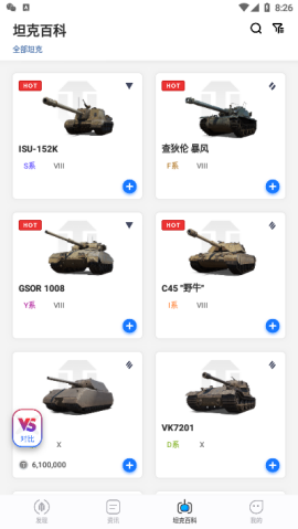 坦克营地app