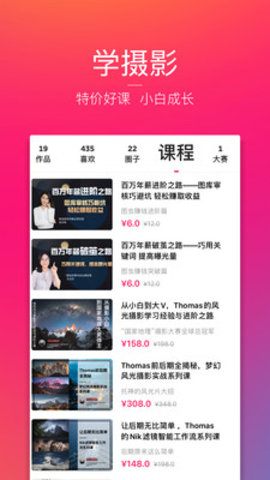 图虫手机版