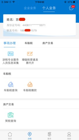 广东税务客户端app