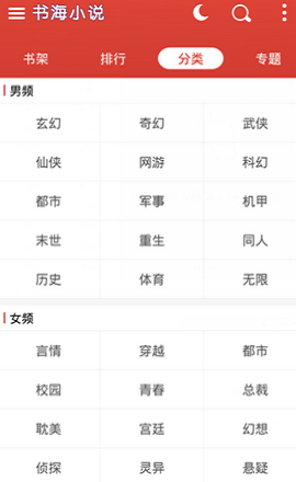 书海小说手机官方版