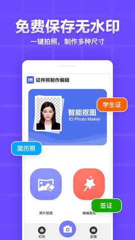 证件照制作编辑app官方版