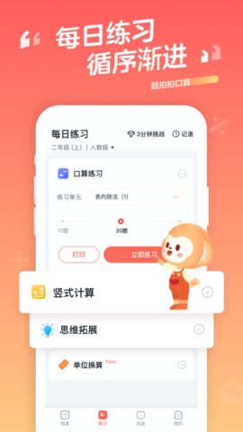 题拍拍口算作业帮app