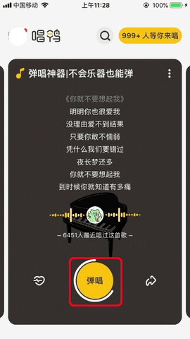 唱鸭app免费版