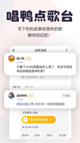 唱鸭app免费版
