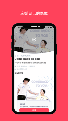 fanfirst应援软件最新客户端