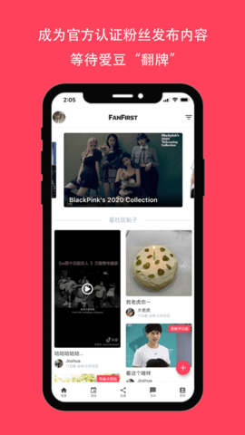 fanfirst应援软件最新客户端