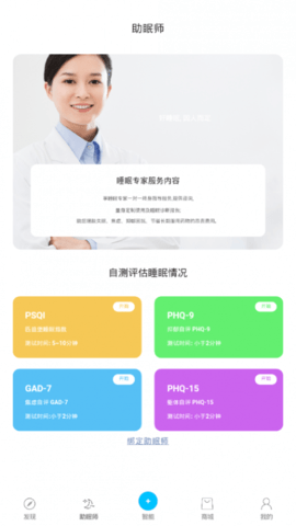 即眠app官方最新版