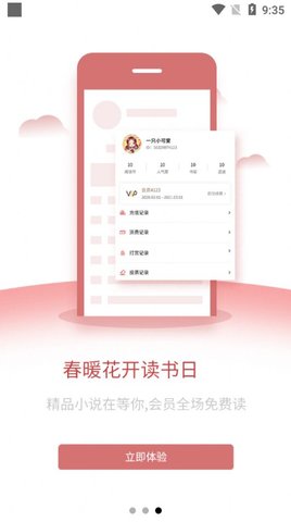 文享阅读官方客户端
