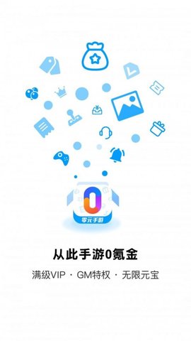 零元手游app官方版