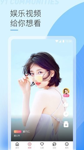 91社区直播app免费版