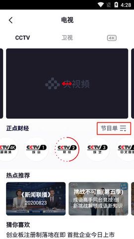 央视频电视版客户端app