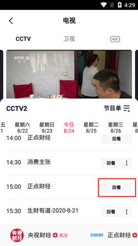 央视频电视版客户端app
