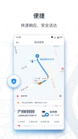 申程出行app手机版