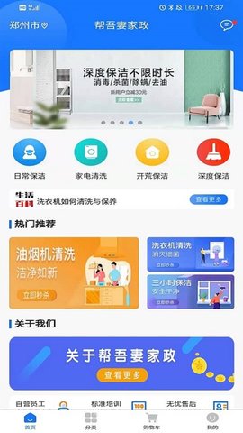 帮吾妻家政服务平台app