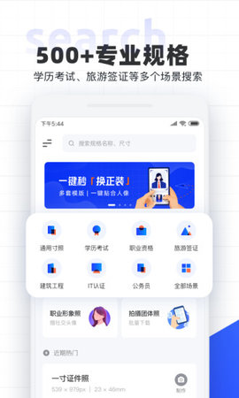 智能证件照app免费版