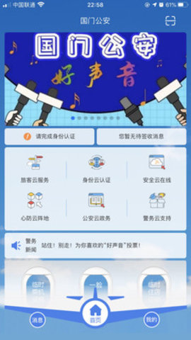 国门公安app2025最新版本
