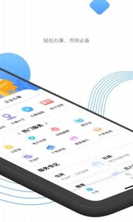 莞家政务app安卓客户端