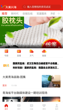 大美兴海app官方版