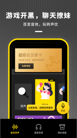 语音开黑变声器app手机版
