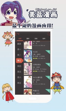 美蓝漫画app2021最新版