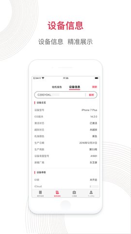 沙漏验机app手机版2021