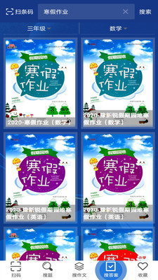 寒假作业答案2021手机版