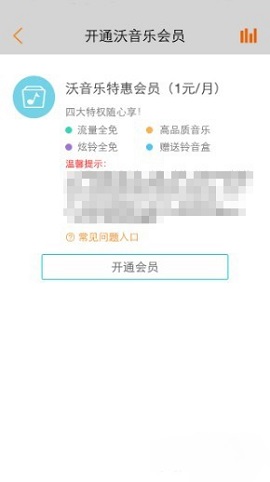 联通沃音乐客户端